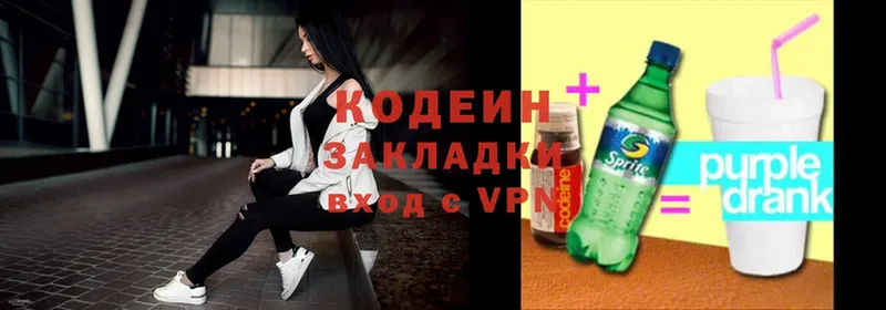 Codein Purple Drank  наркота  Моздок 